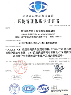 ISO-14001环境体系认证证书（中文）